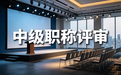 机械工程师职称